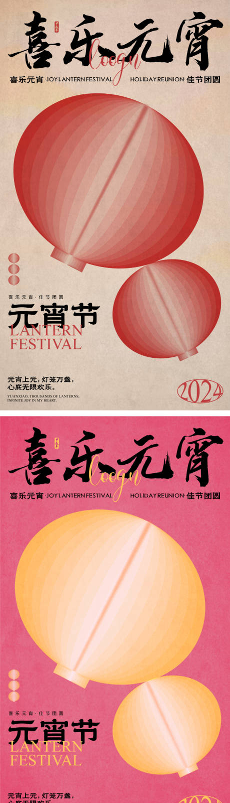 源文件下载【元宵节海报】编号：24550022049946332