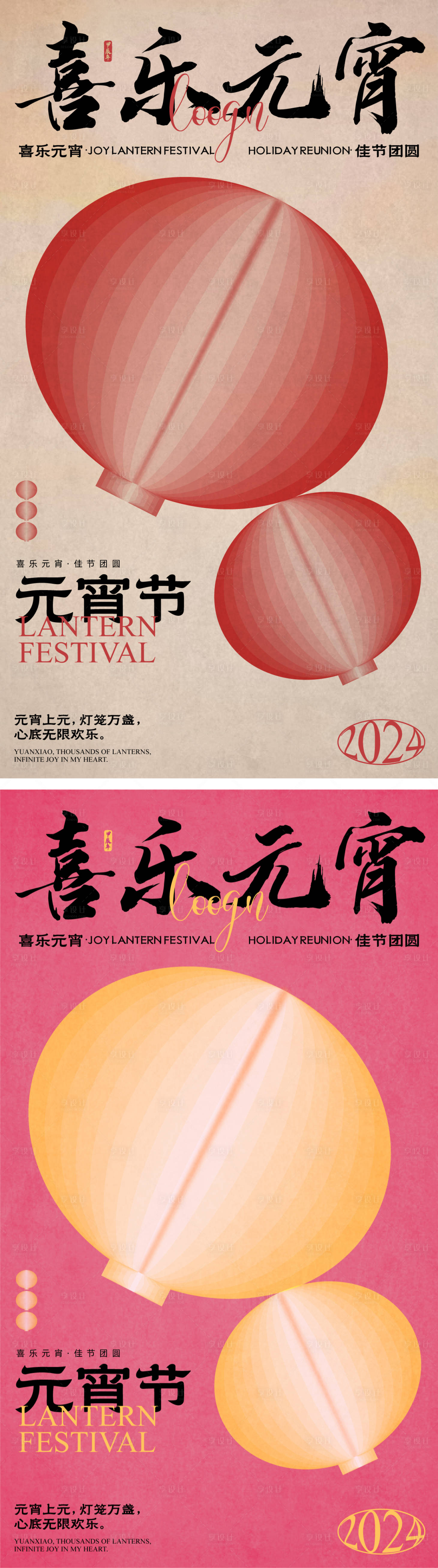 源文件下载【享设计】搜索编号：24550022049946332【元宵节海报】