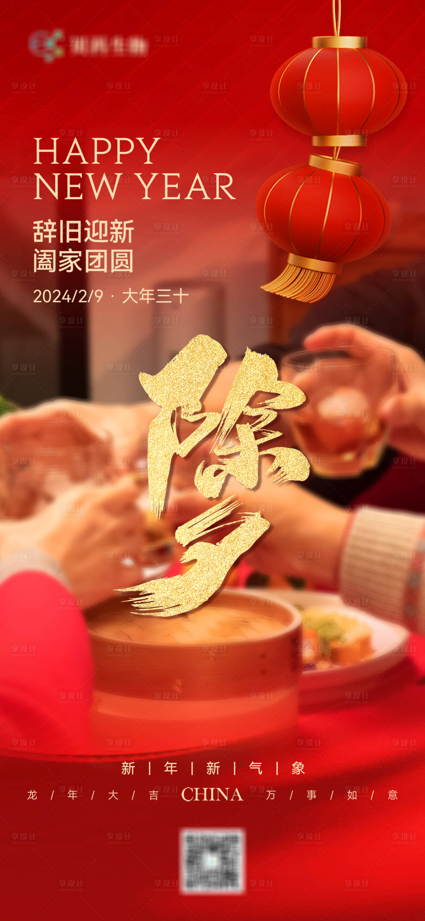 源文件下載【享設計】搜索編號：36150021882652039【春節(jié)除夕海報】