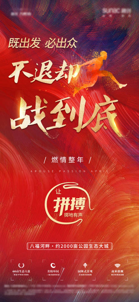 源文件下載【享設(shè)計(jì)】搜索編號(hào)：41160021990264292【雞血稿熱銷拼搏海報(bào)】