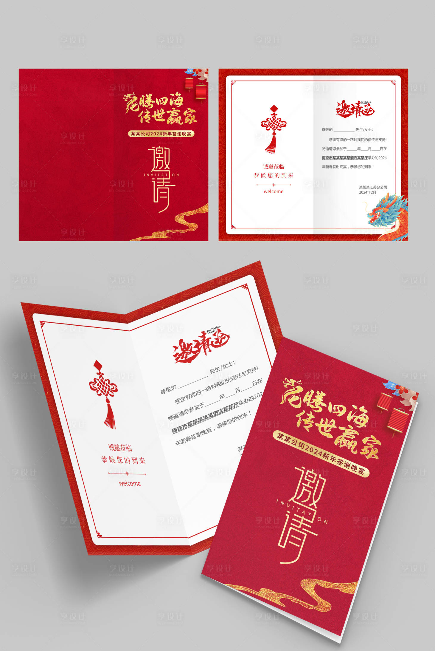 源文件下载【享设计】搜索编号：16920022046889871【龙年龙纹新年邀请函】