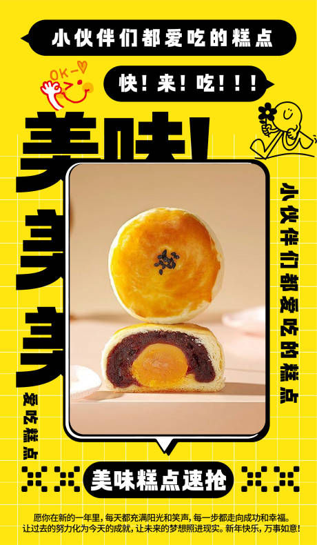 月饼甜品饮料食物美食海报 -源文件【享设计】