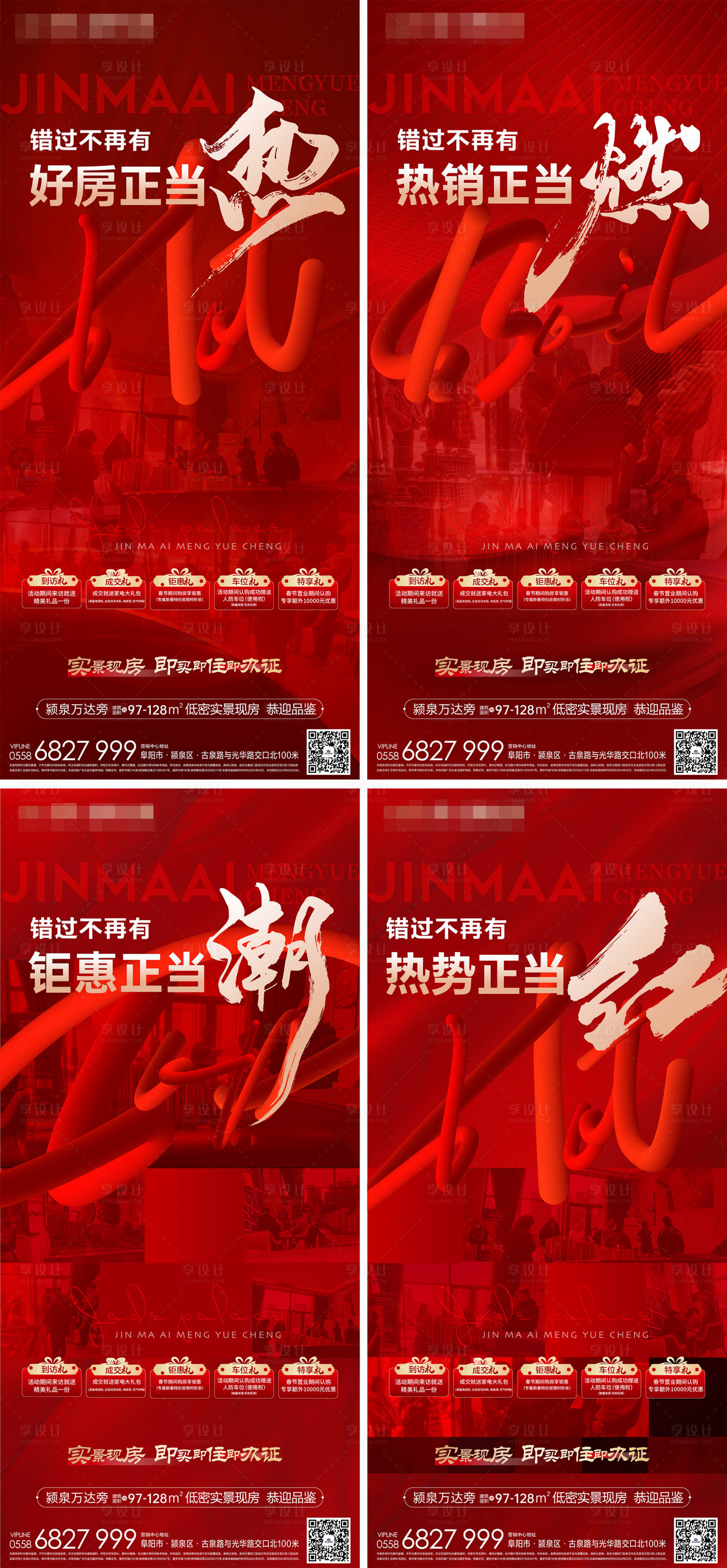 源文件下载【享设计】搜索编号：10300022126478688【热销系列海报】