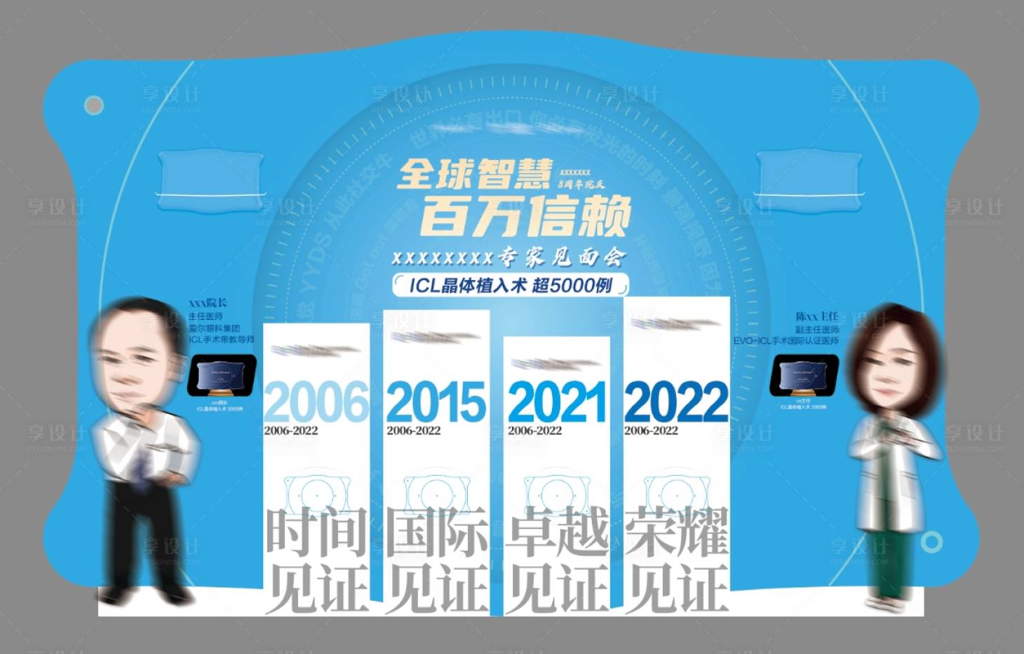 源文件下載【享設計】搜索編號：80070022108561941【眼科醫院文化墻】