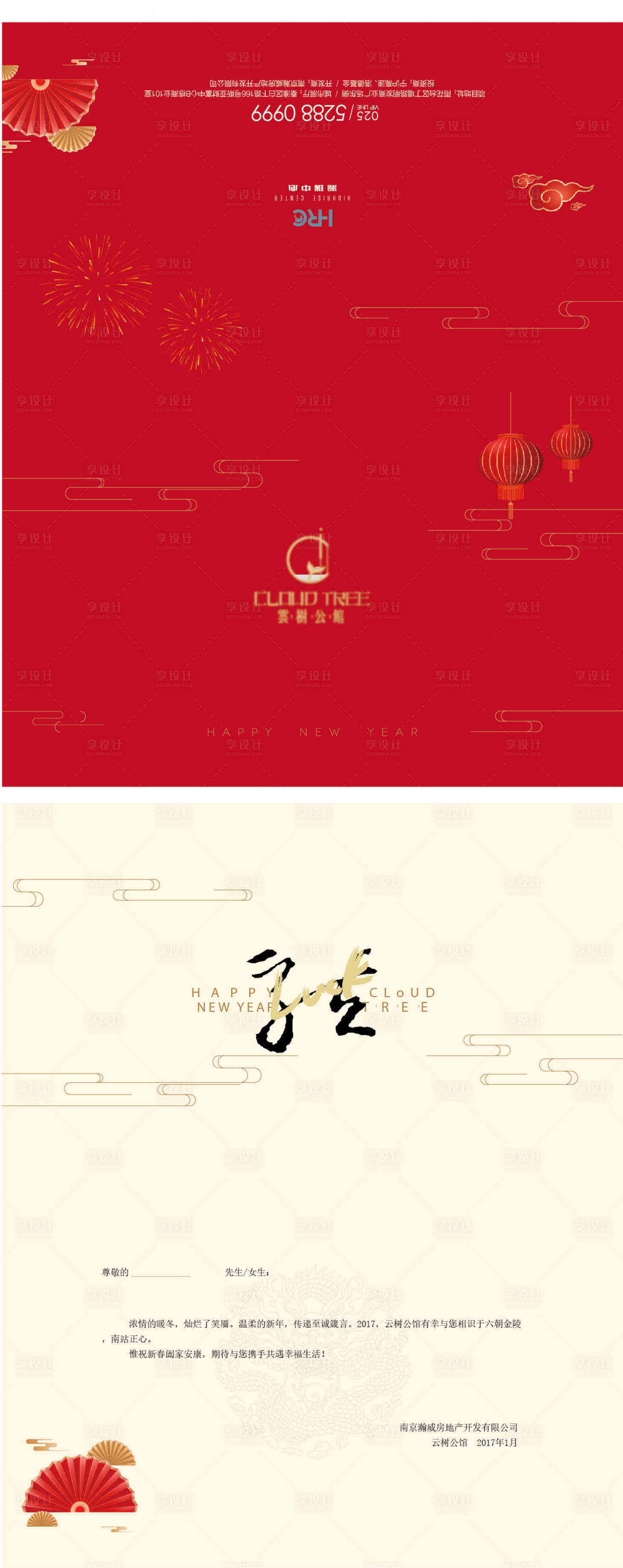 源文件下载【享设计】搜索编号：88750021879839506【新年贺卡】