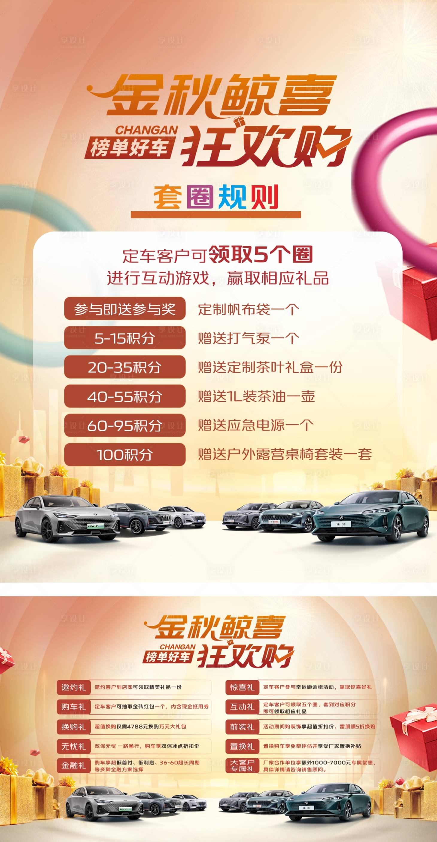 源文件下載【享設(shè)計(jì)】搜索編號(hào)：96360021997299126【金秋狂歡購(gòu)展板】