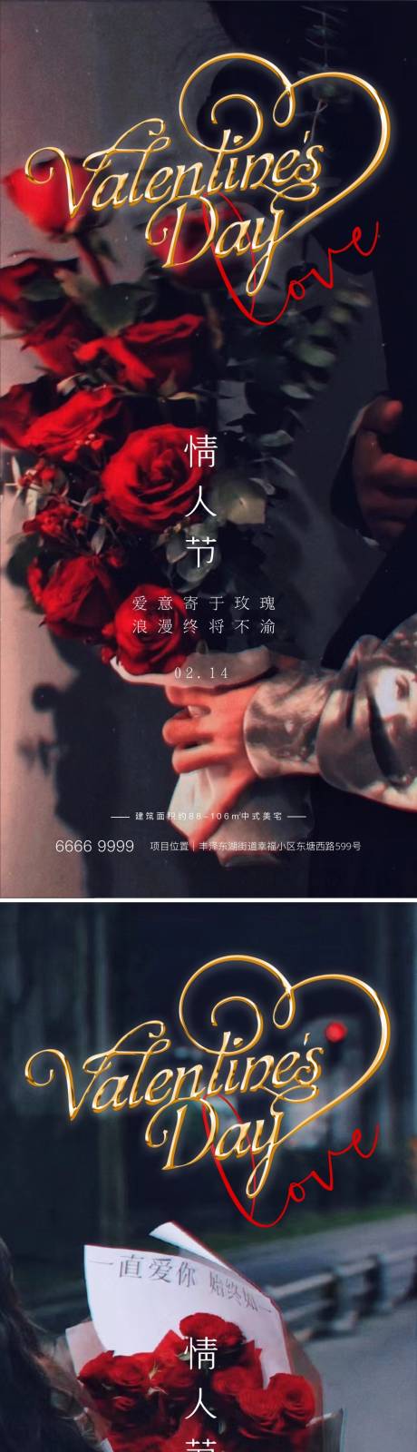 源文件下載【享設計】搜索編號：62670021898552128【情人節(jié)海報】