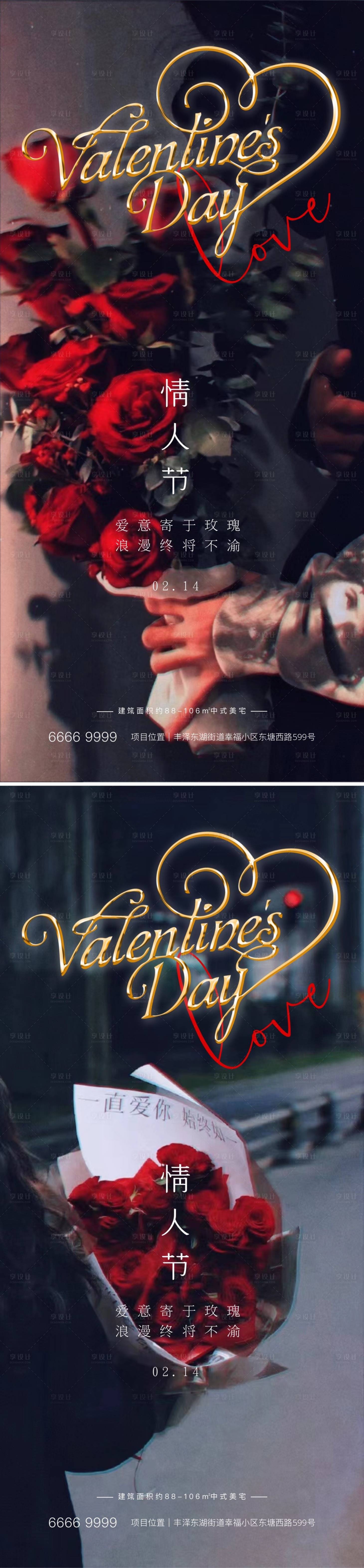源文件下载【享设计】搜索编号：62670021898552128【情人节海报】