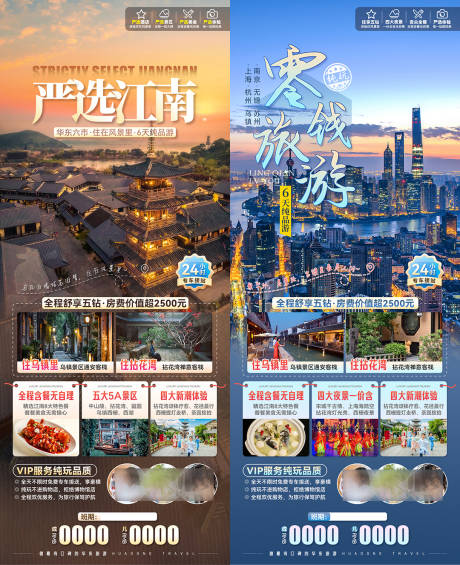 源文件下载【严选零钱江南旅游海报】编号：31400021914961859