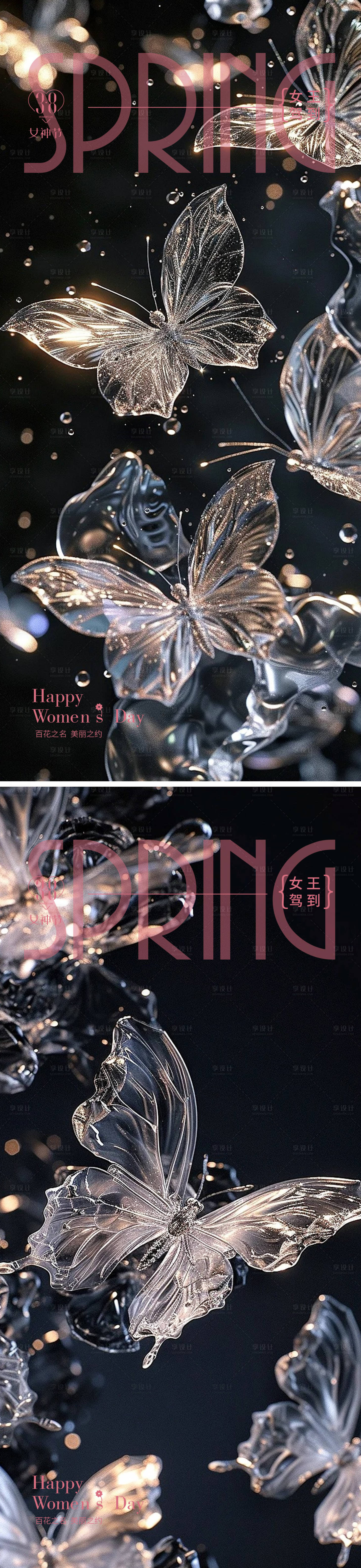 源文件下載【享設計】搜索編號：81460022181432551【38婦女節女神節海報】
