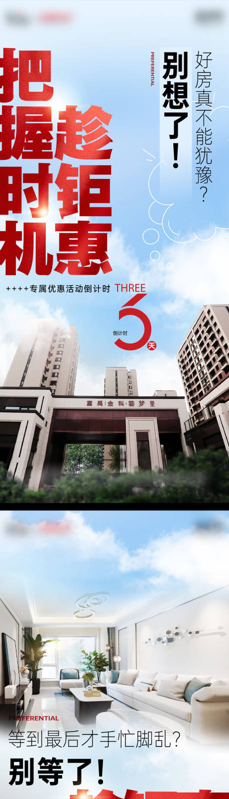 源文件下载【地产倒计时海报】编号：31050022062218532