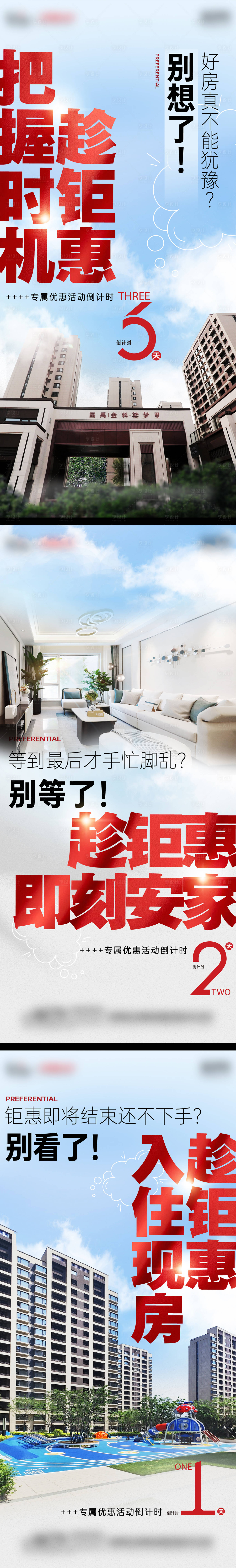 源文件下載【享設計】搜索編號：31050022062218532【地產倒計時海報】
