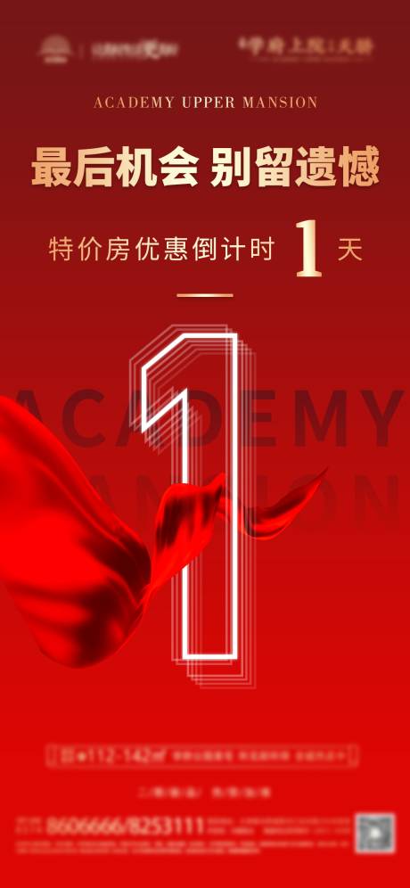 源文件下载【优惠倒计时海报】编号：54680022214726339