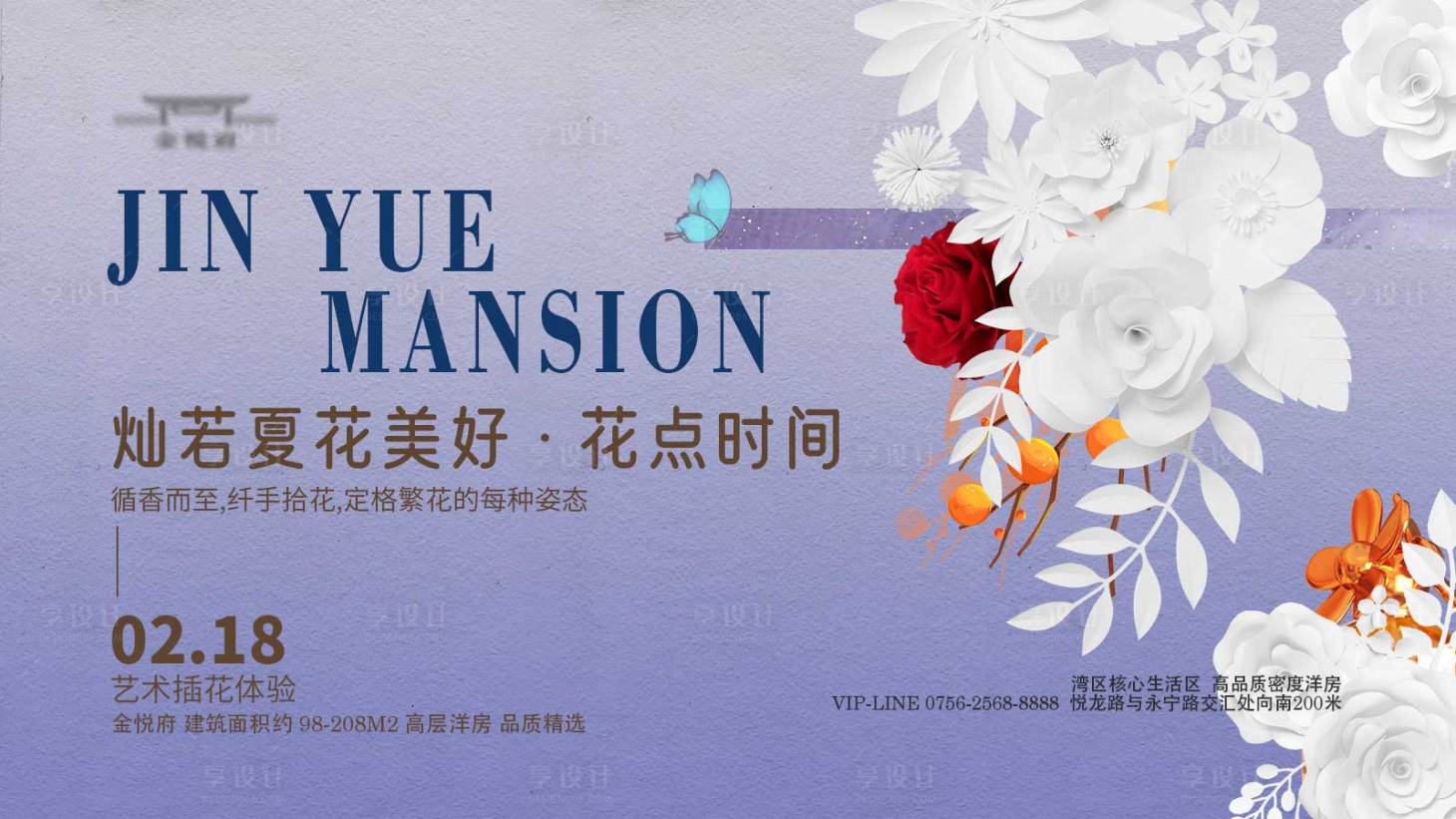 源文件下载【享设计】搜索编号：61620022013096575【地产艺术插花活动主kv】