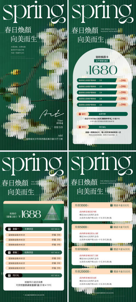 源文件下载【医美春日活动海报】编号：80560022107157370