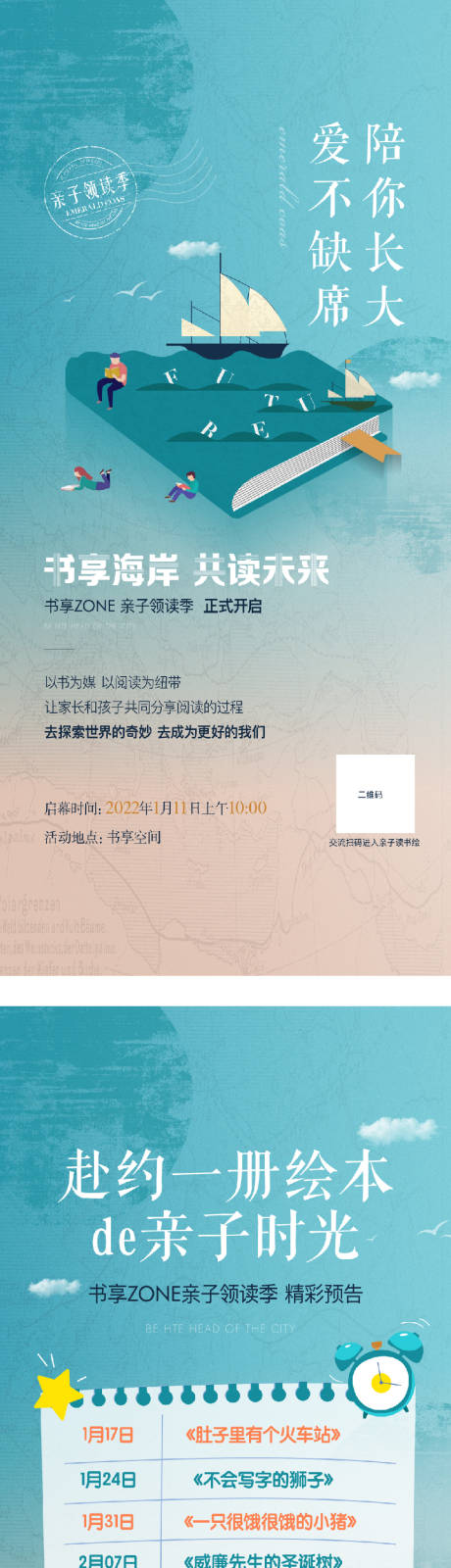 编号：65810022056171896【享设计】源文件下载-地产亲子读书书本课堂活动系列海报