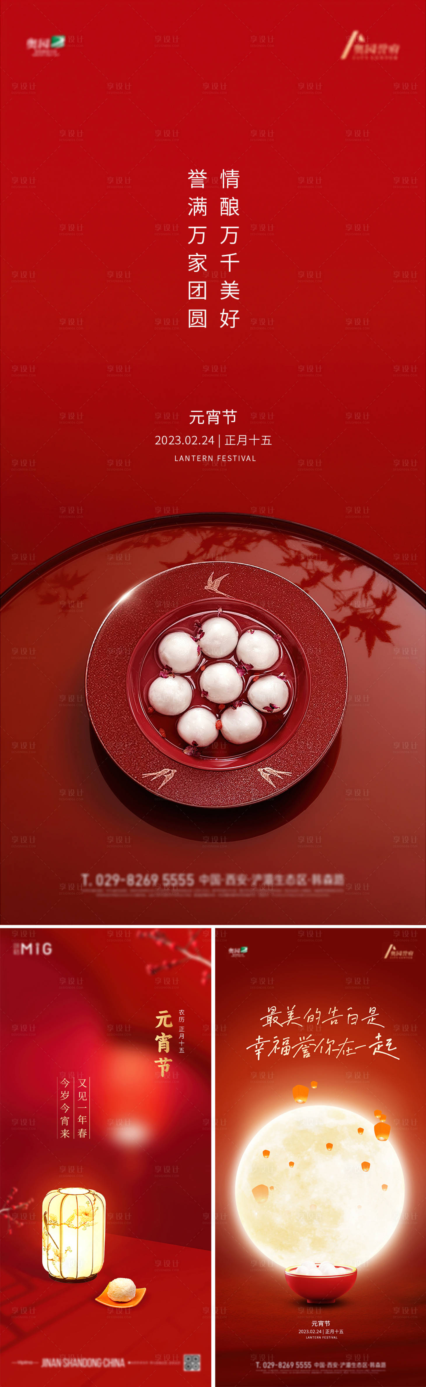 源文件下载【享设计】搜索编号：44140021974286042【元宵节汤圆海报】