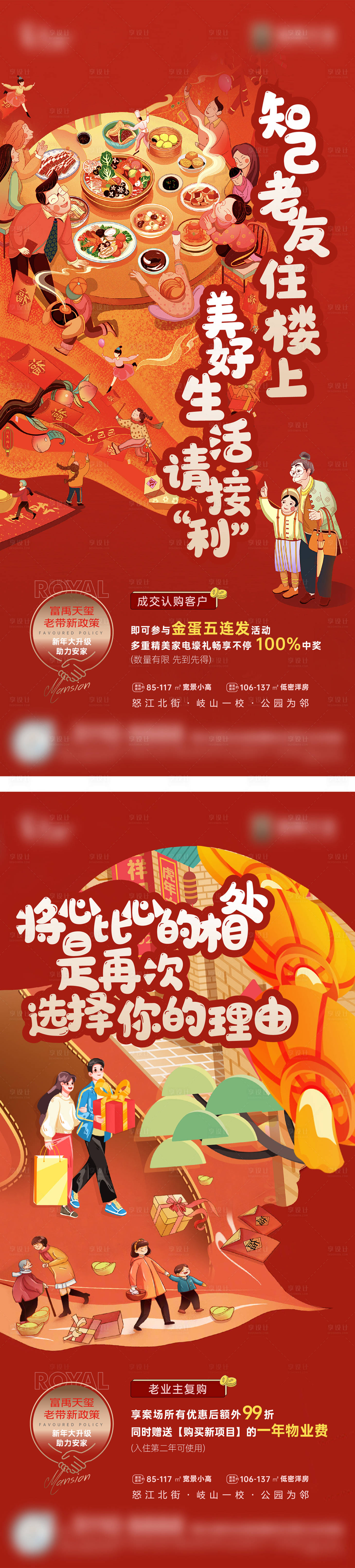 源文件下载【春节置业好友新邻海报】编号：70690022079019234