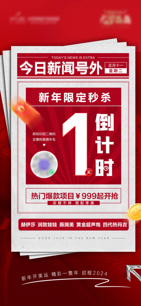 源文件下载【新闻号外倒计时海报】编号：72270022021937667