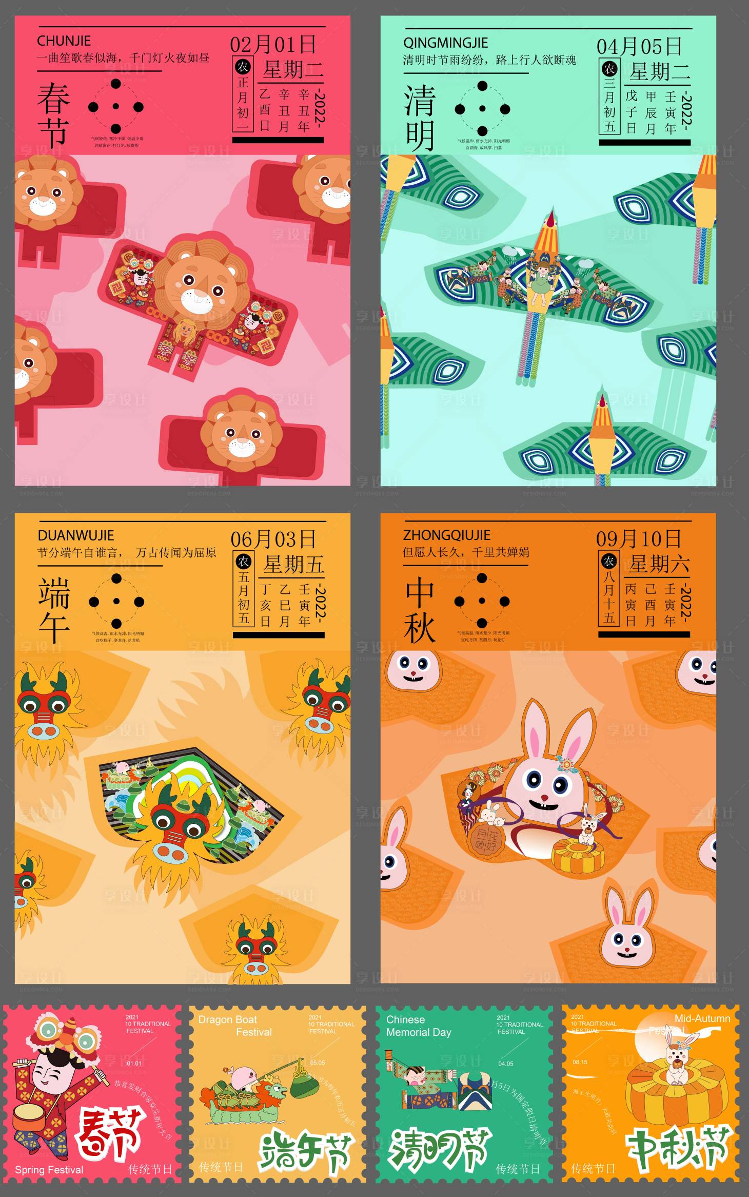 源文件下载【享设计】搜索编号：14400021967871862【传统节日邮票】
