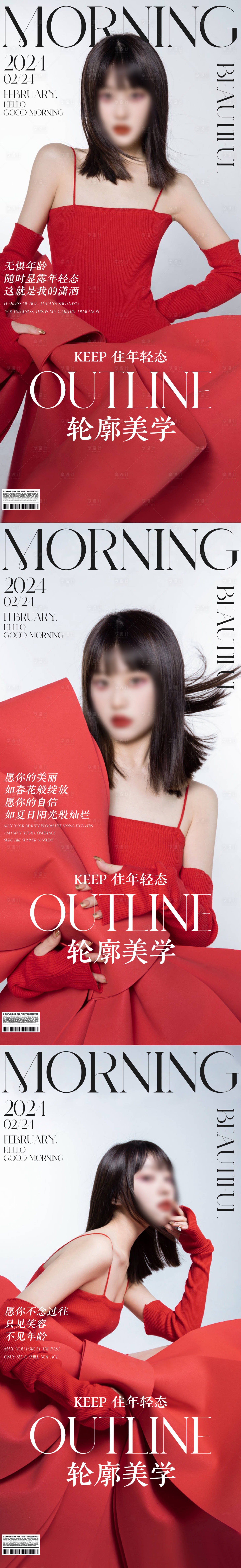 源文件下载【享设计】搜索编号：85510021952661599【医美早安图系列海报】