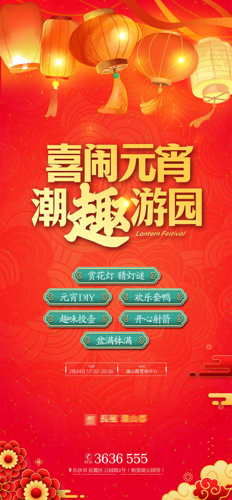 源文件下载【元宵游园海报】编号：27470022004825389