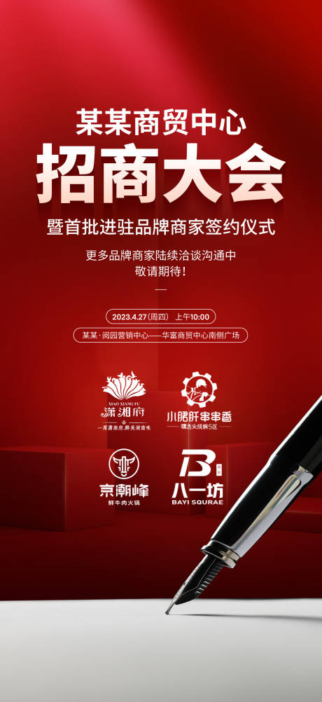 源文件下载【房地产商家签约推图 】编号：59920022093854554