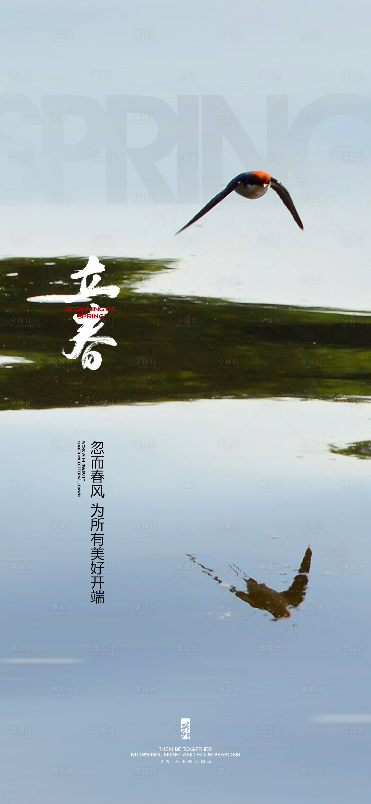 源文件下載【立春節氣海報】編號：58660021868023940