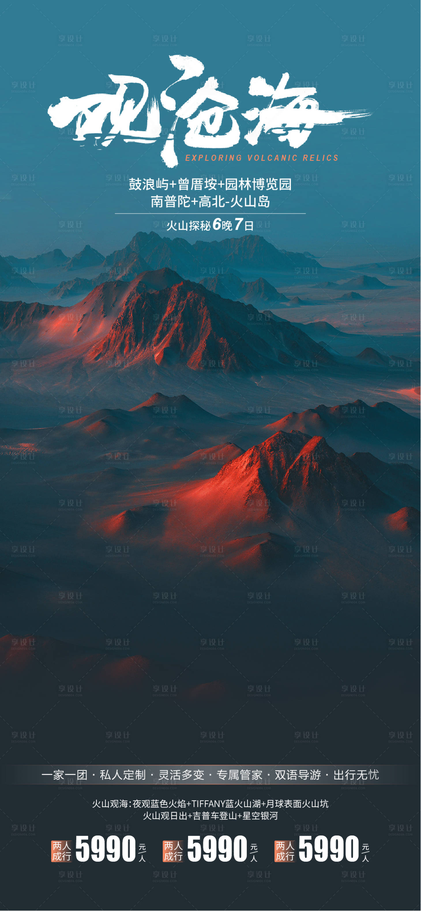 源文件下载【享设计】搜索编号：56060022065521691【厦门旅游海报】