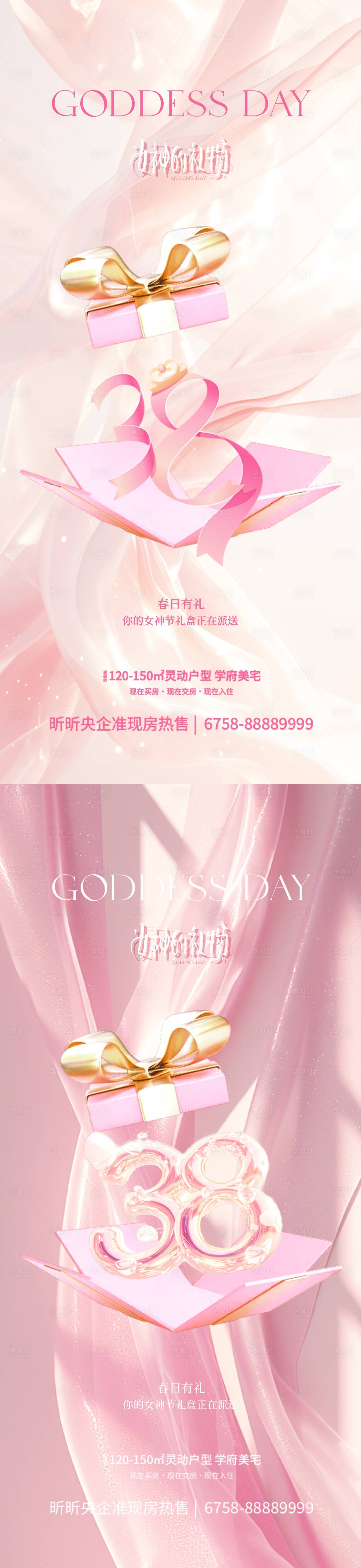 源文件下載【享設(shè)計(jì)】搜索編號：62110022067295550【38婦女節(jié)活動(dòng)海報(bào)】
