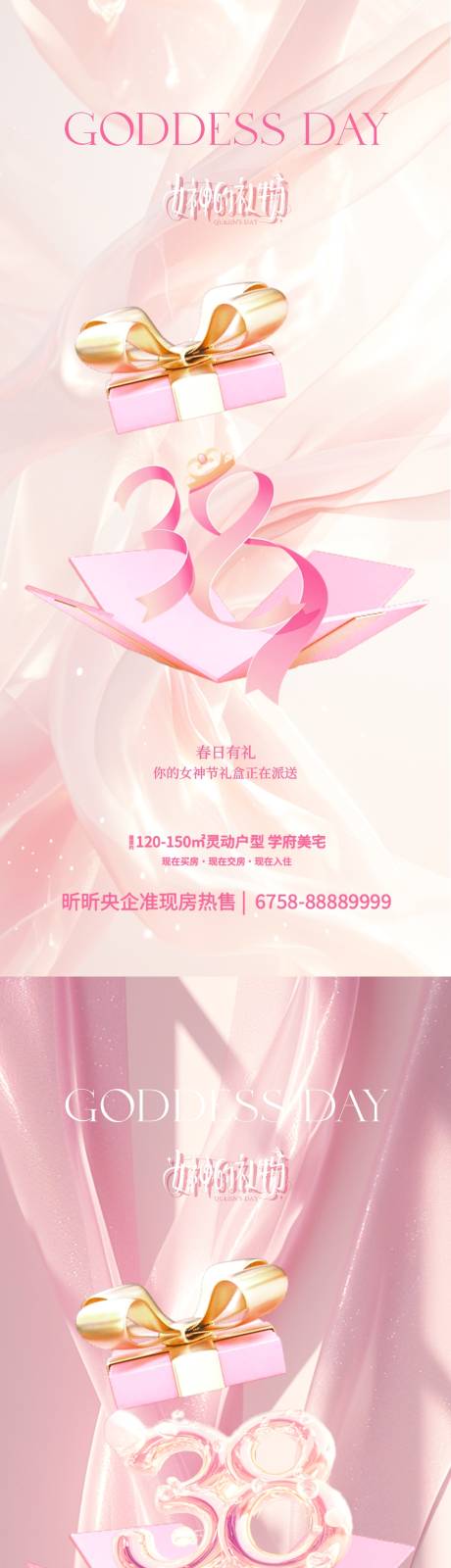 源文件下载【38妇女节活动海报】编号：62110022067295550