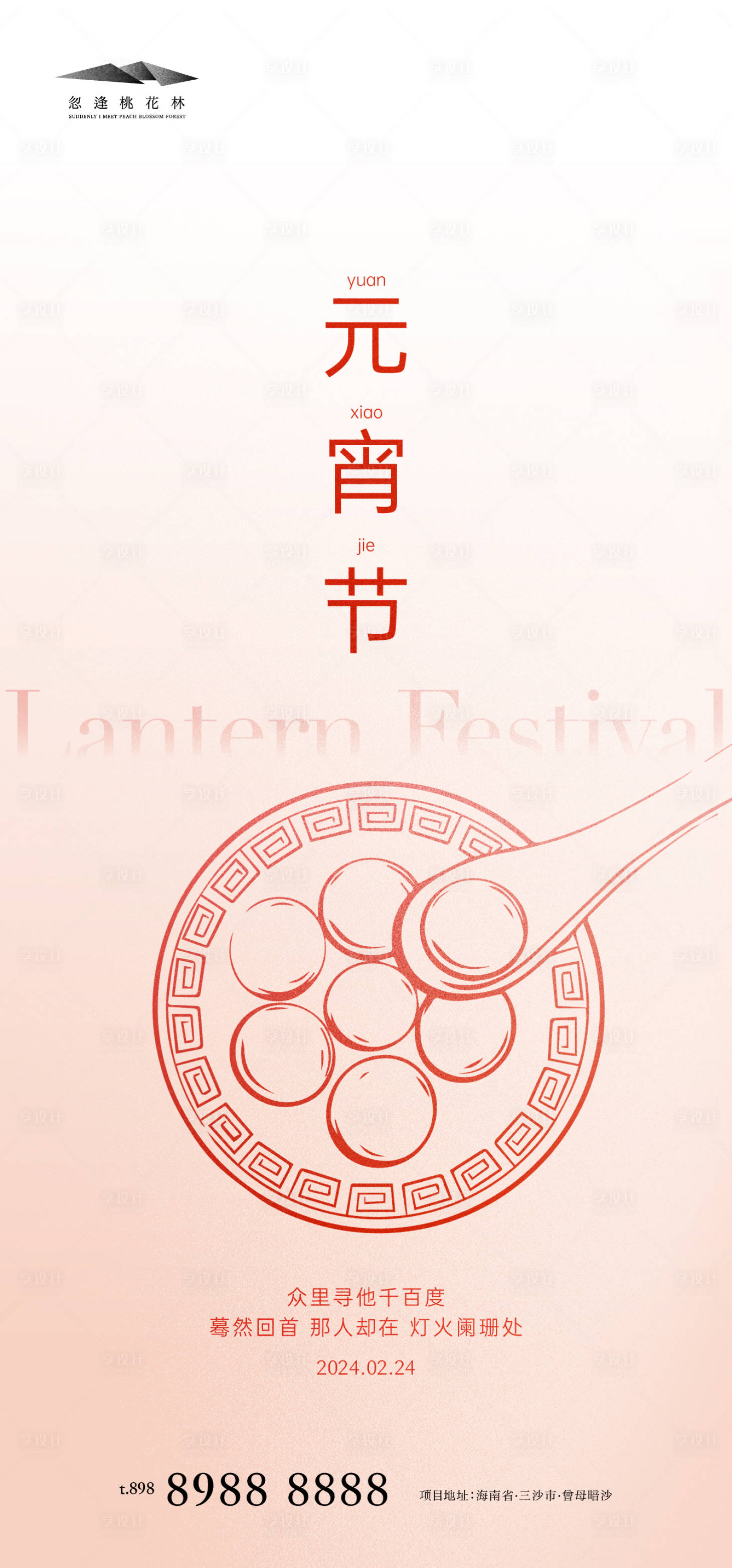 源文件下載【享設計】搜索編號：41250021993628893【元宵節】