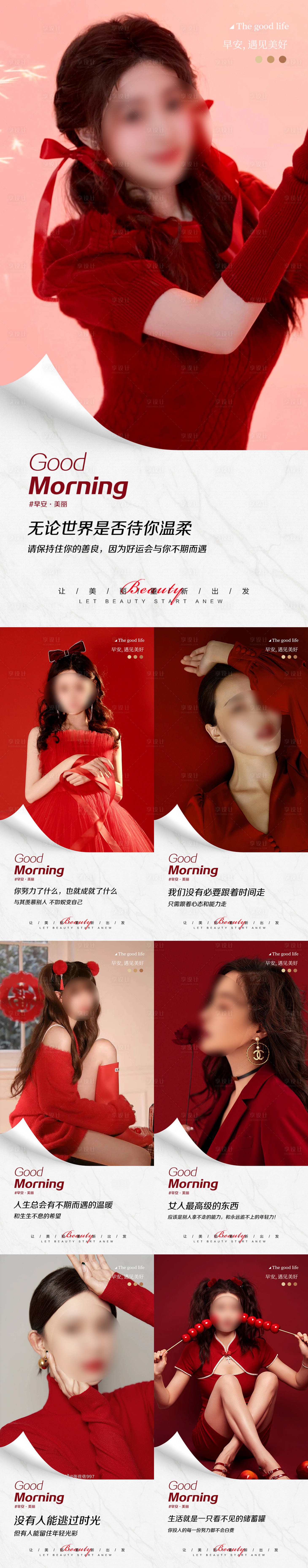 源文件下载【享设计】搜索编号：26950022148991157【早安图系列】