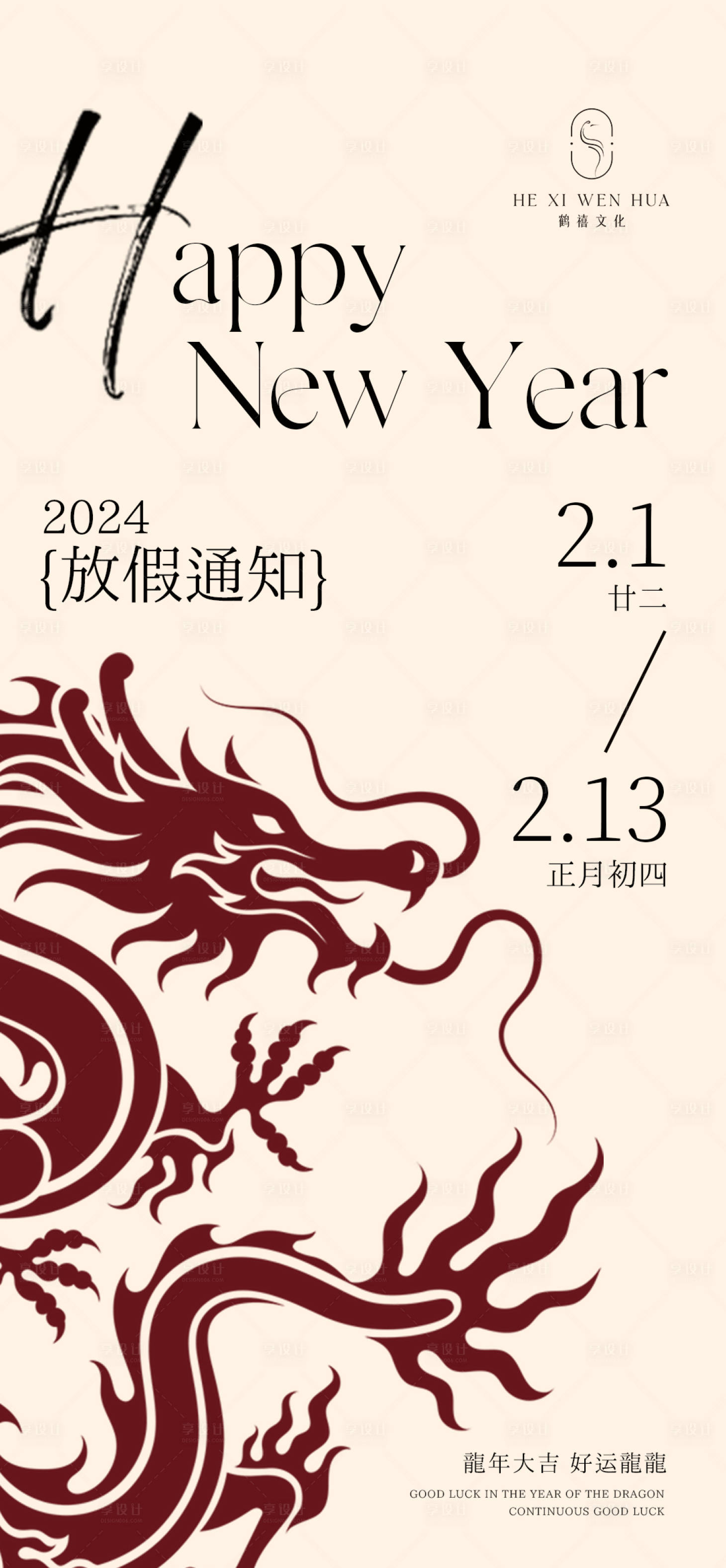 源文件下载【享设计】搜索编号：57550021942471775【简约放假通知朋友圈海报】
