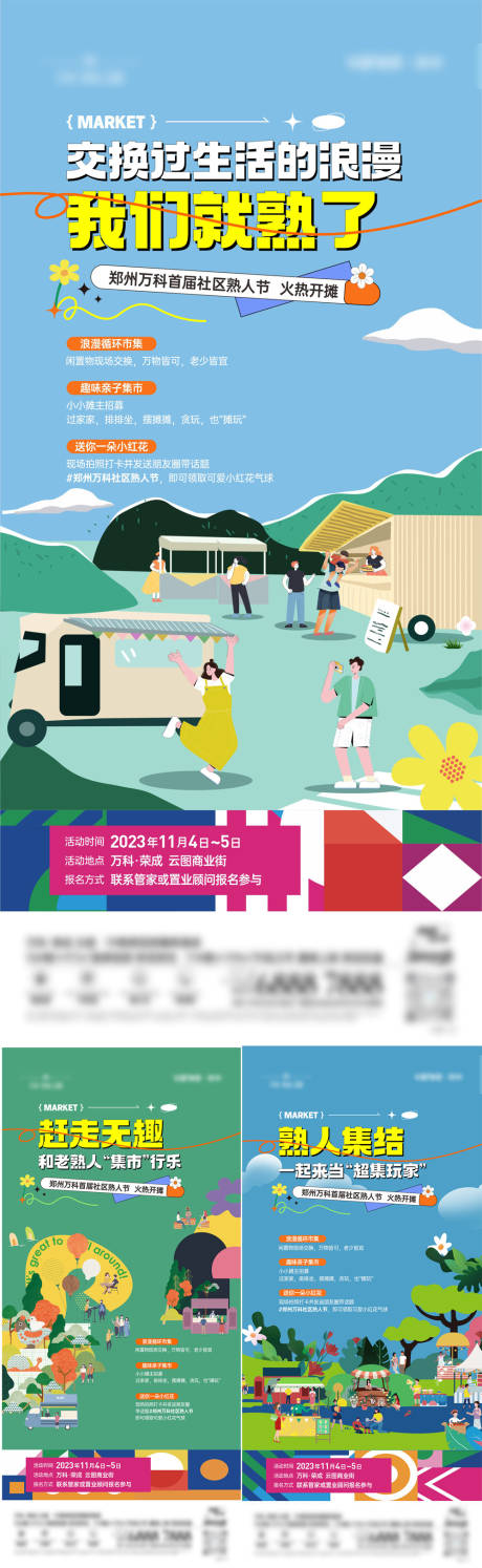 源文件下載【享設計】搜索編號：74800022002801207【集市活動系列海報】