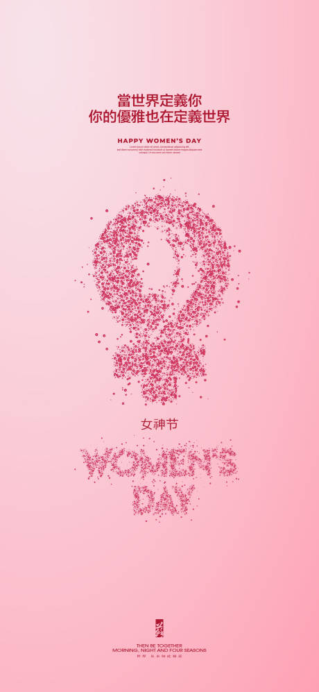 源文件下載【女神節海報】編號：85870021969063441