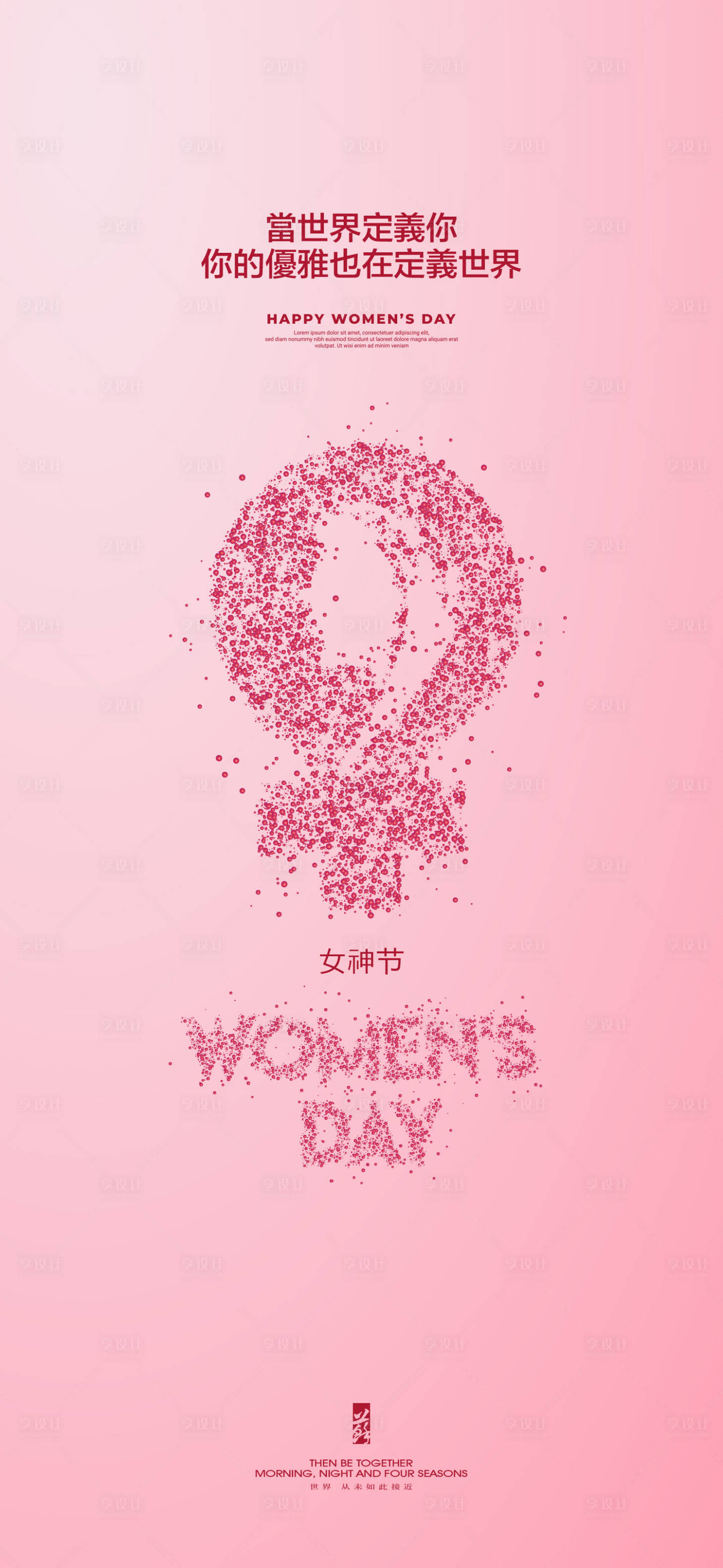 源文件下載【享設計】搜索編號：85870021969063441【女神節海報】