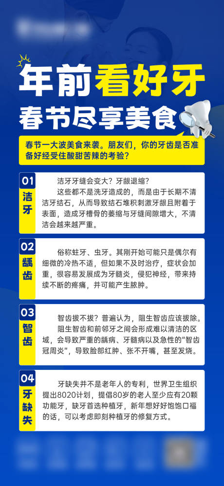 源文件下载【口腔问题科普海报】编号：79430021957528495