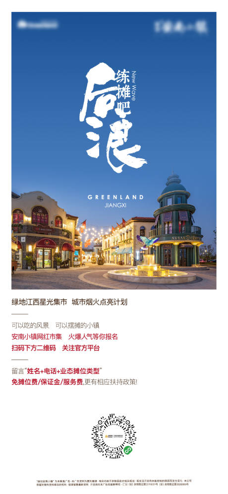 源文件下載【享設計】搜索編號：21700022200178620【地產活動海報】