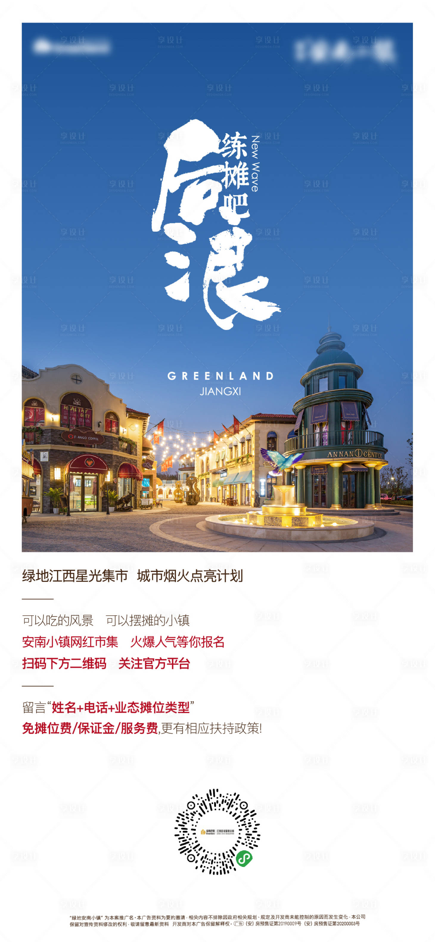 源文件下載【享設(shè)計】搜索編號：21700022200178620【地產(chǎn)活動海報】