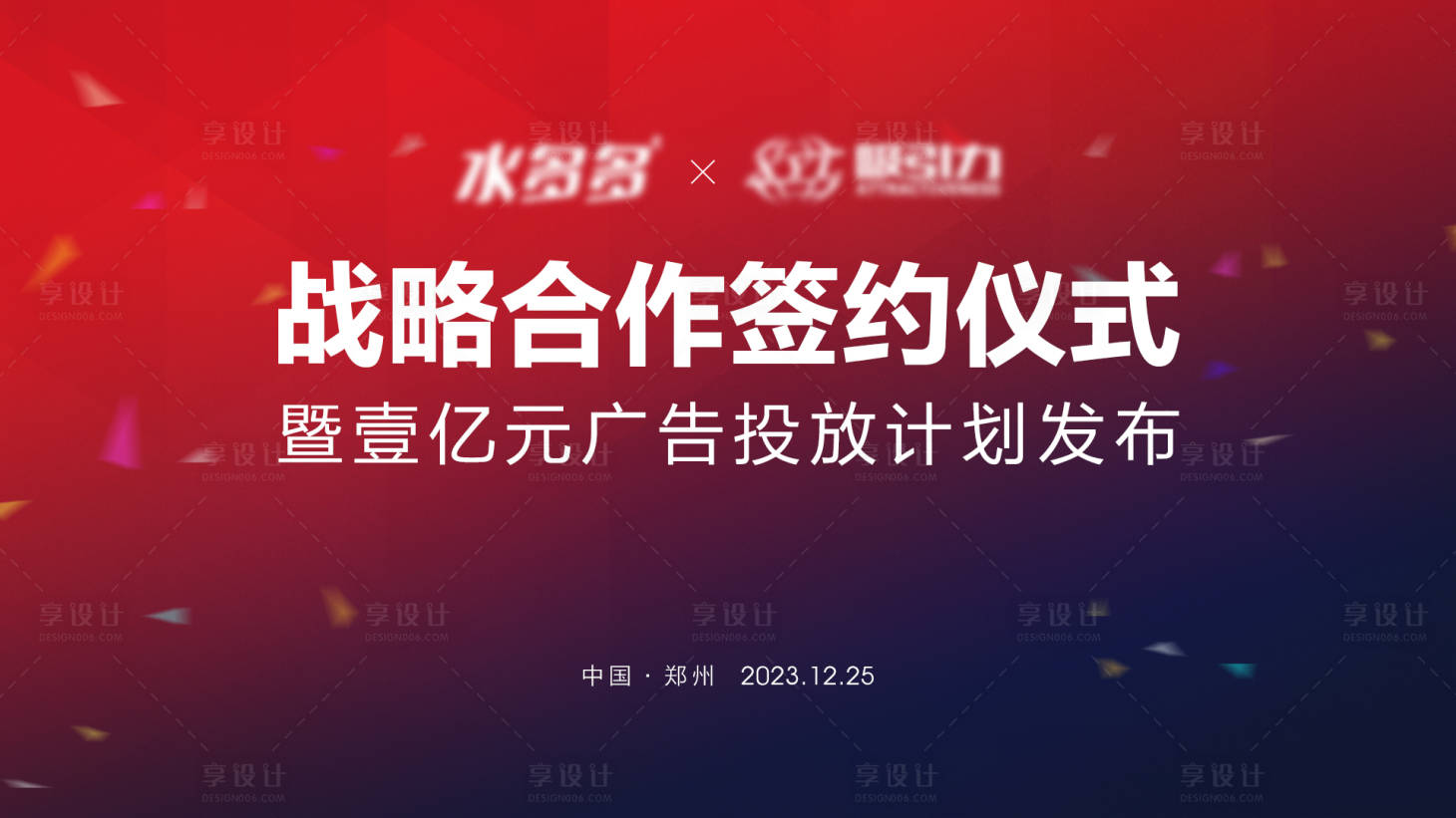 源文件下載【享設計】搜索編號：37970022179066577【簽約儀式背景板】