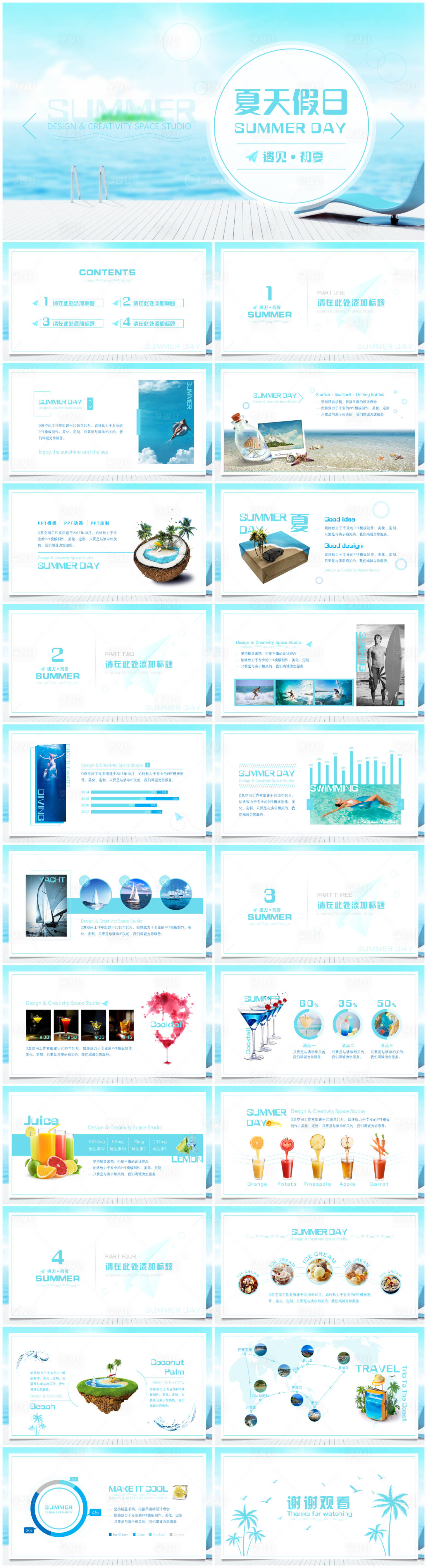 源文件下載【享設計】搜索編號：43630022218833189【夏天假日清新PPT】
