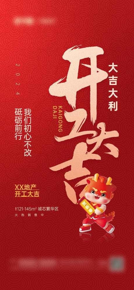 源文件下载【开工大吉宣传海报】编号：36910021866963063