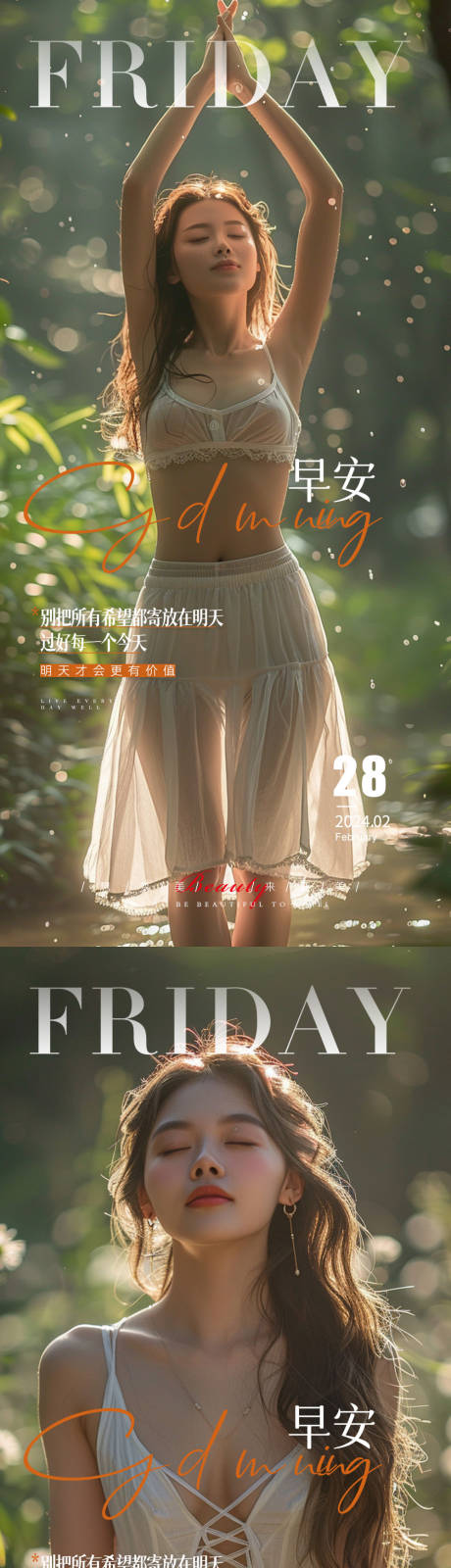 源文件下载【医美早安氛围感汉海报】编号：52230022063824096