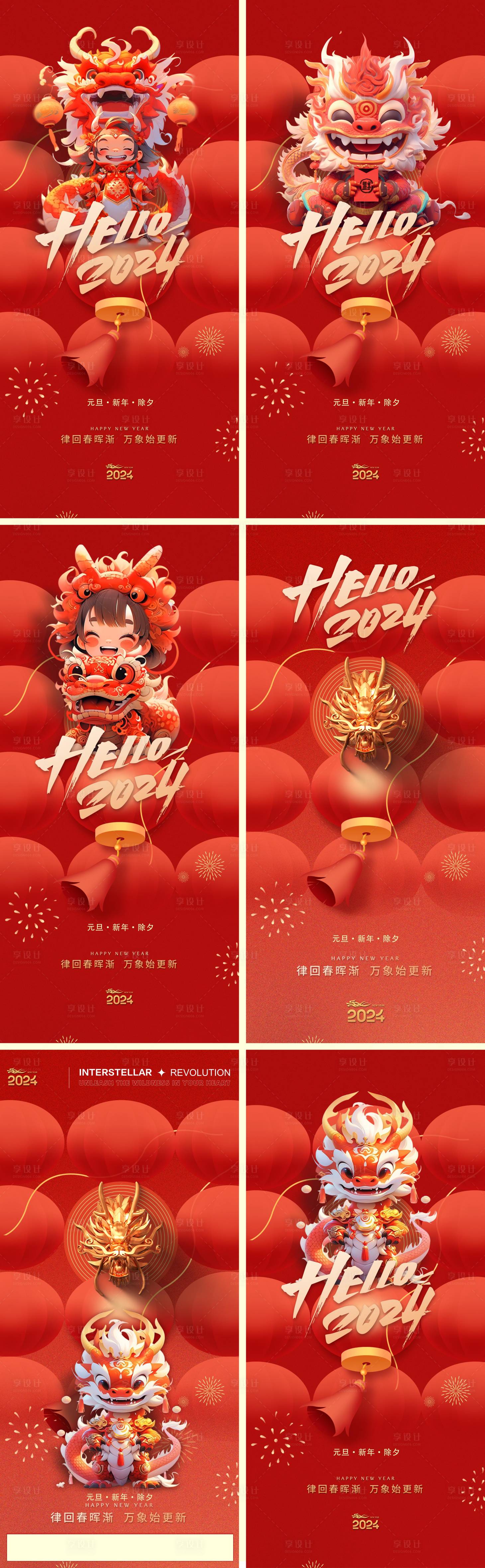 源文件下载【享设计】搜索编号：45120021876456330【龙年春节系列海报】