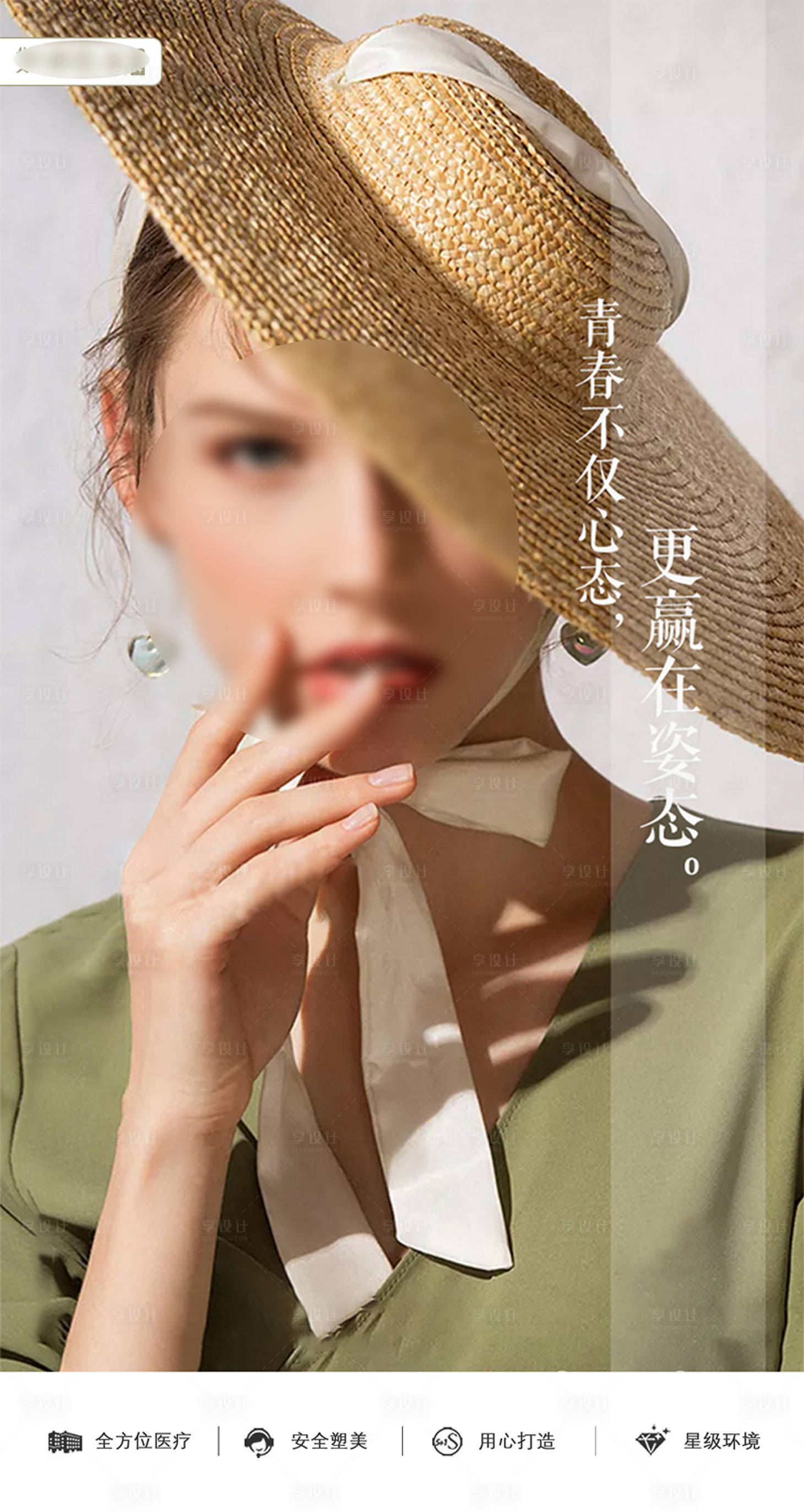 源文件下载【享设计】搜索编号：85580021956184514【医美整形早安图海报】