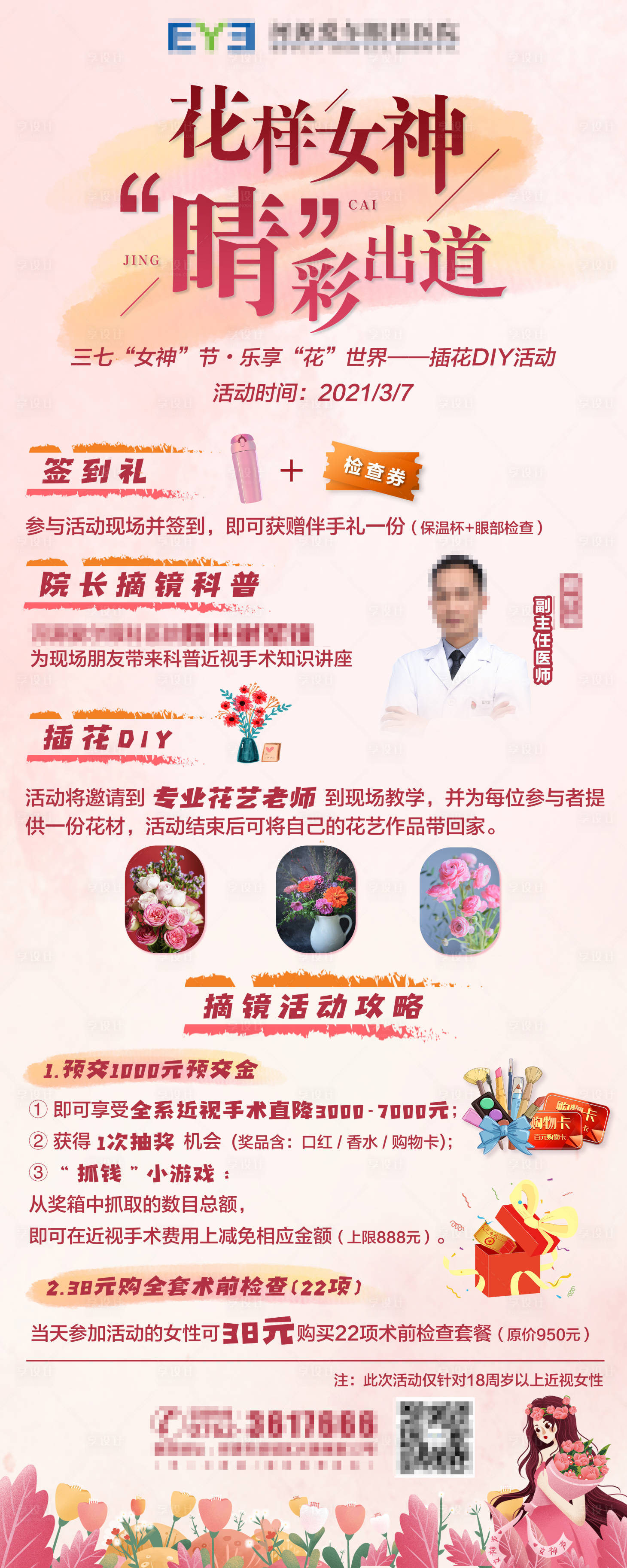 源文件下載【享設計】搜索編號：25110021944869815【三八女神節海報】