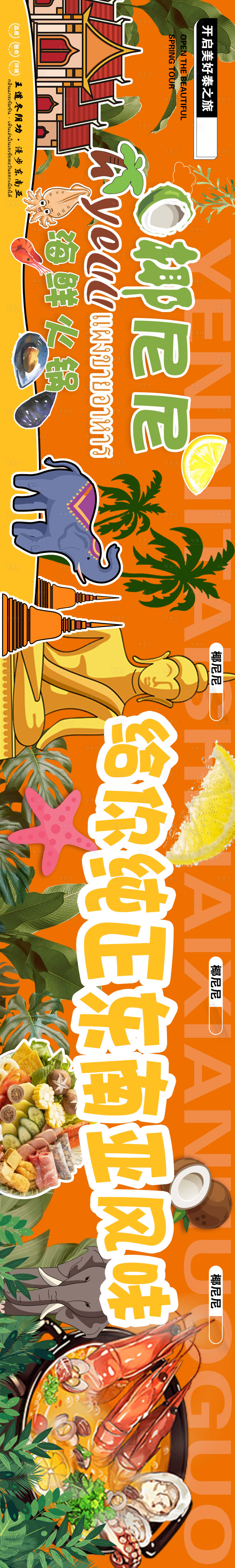 源文件下载【享设计】搜索编号：54210021783557824【泰式餐厅餐饮五图】