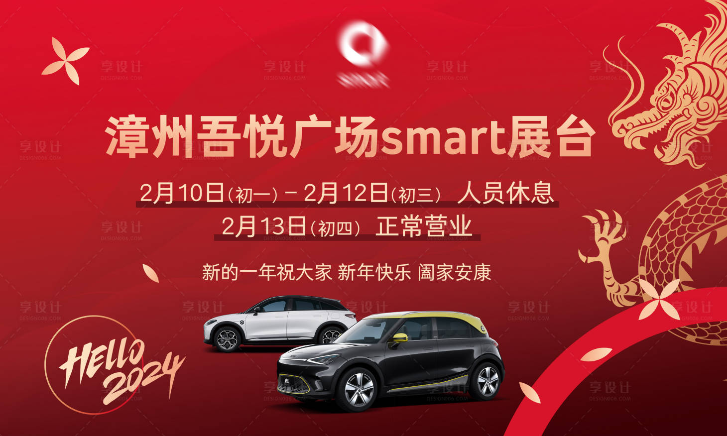 源文件下載【享設計】搜索編號：22550022123693473【汽車放假通知海報展板】