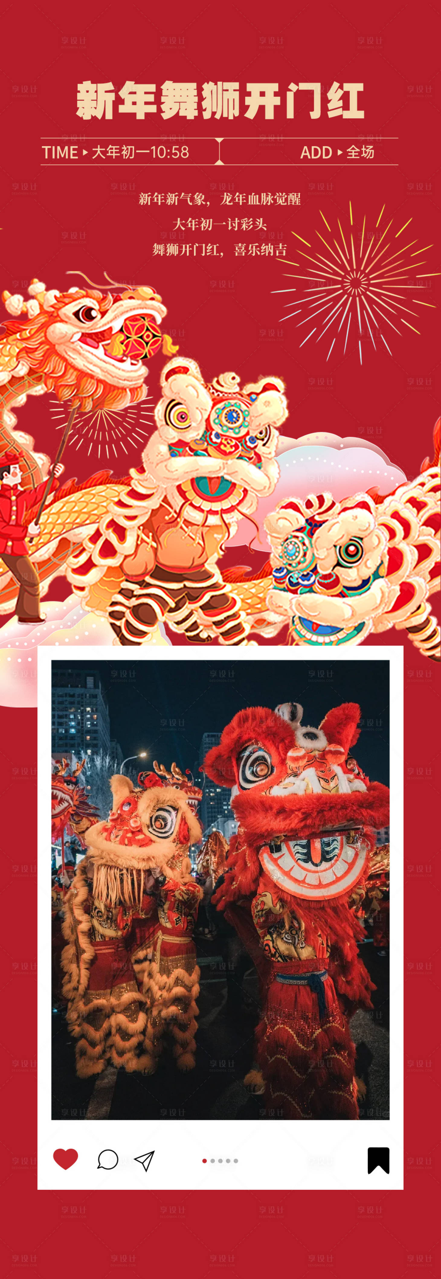 源文件下载【享设计】搜索编号：60960022141204173【舞龙舞狮开门红活动海报】